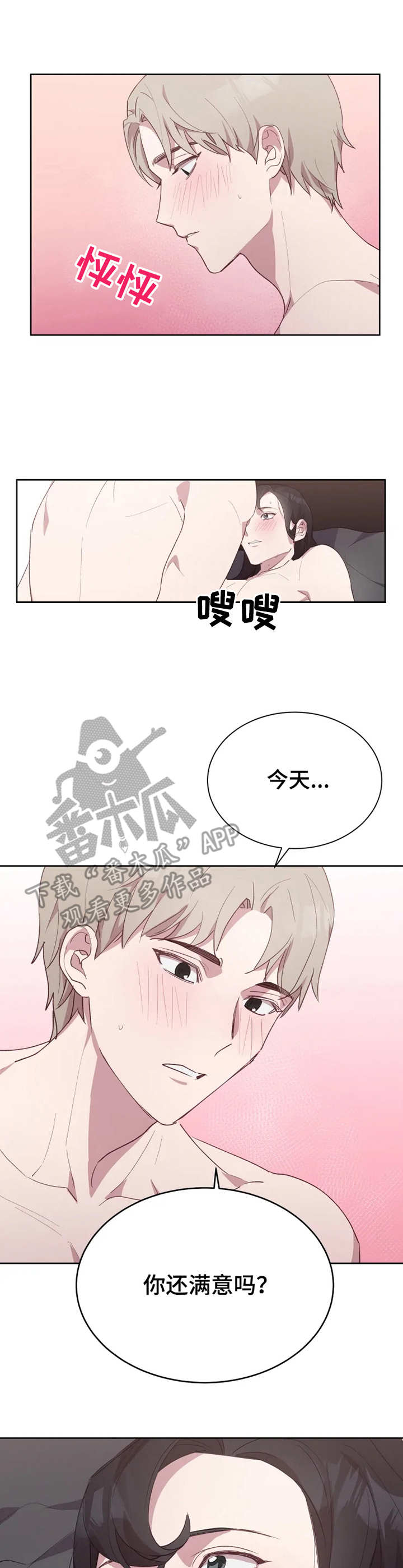 他的另一面作文500字漫画,第13章：力道太大1图