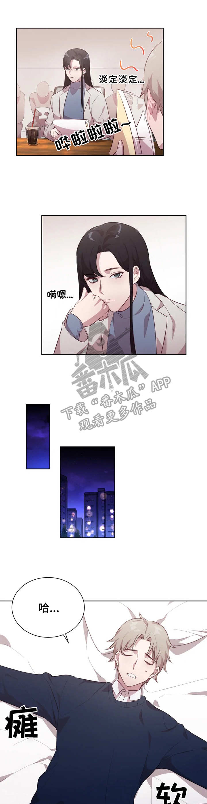 他的另一面漫画漫画,第3章：对手戏1图