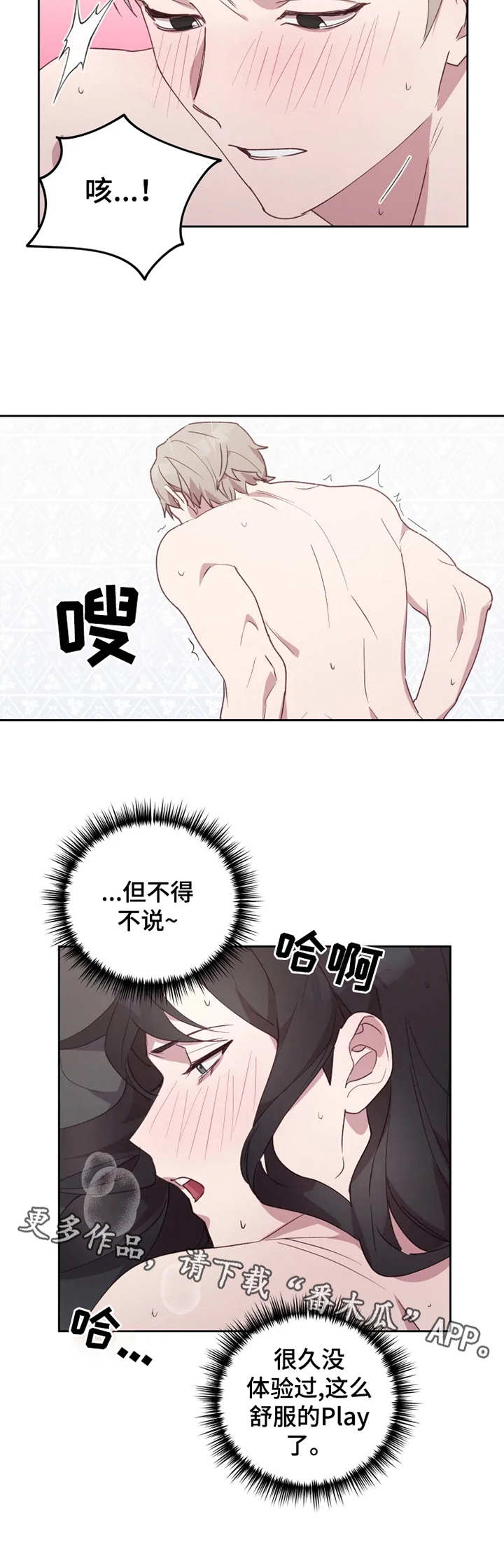 他的另一面作文开头漫画,第14章：询问行程1图