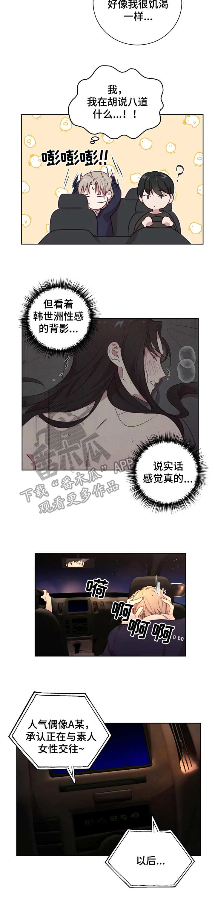 他的另一面作文开头漫画,第10章：磨磨唧唧1图