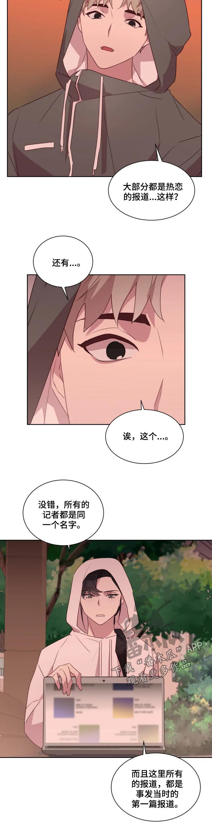 他的另一面作文600字初一漫画,第37章：共同之处2图