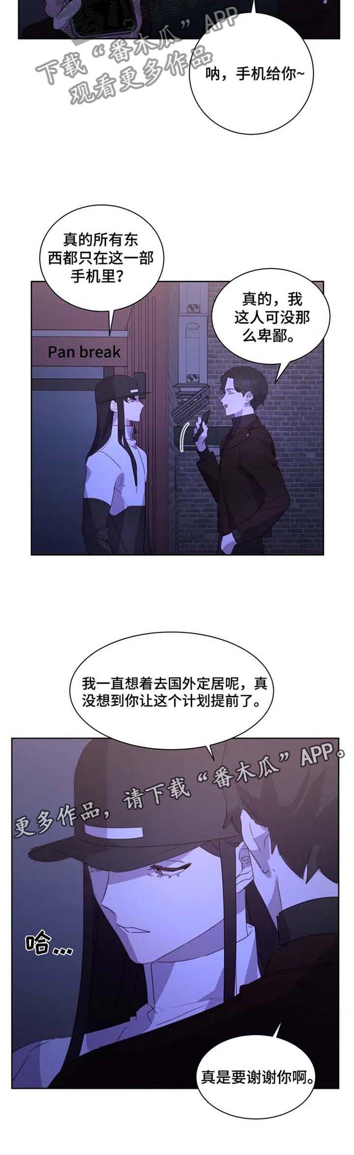 他的另一面作文450字漫画,第31章：被迫赴约2图