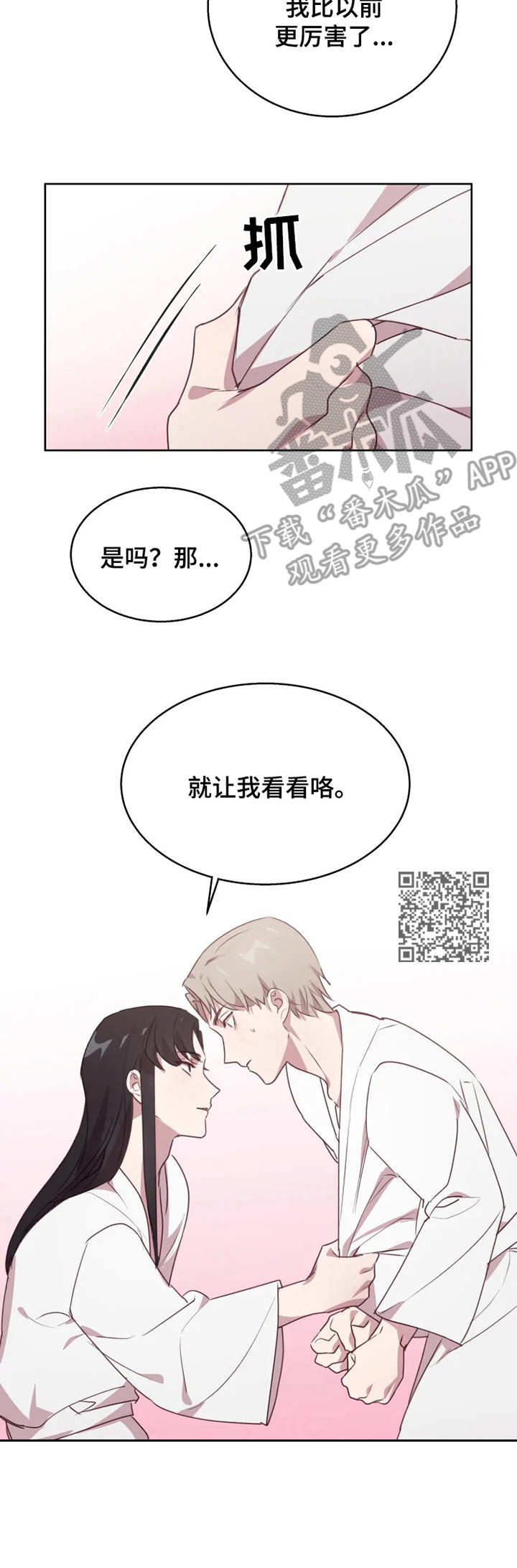 他的金丝雀小说全文免费漫画,第11章：做功课2图