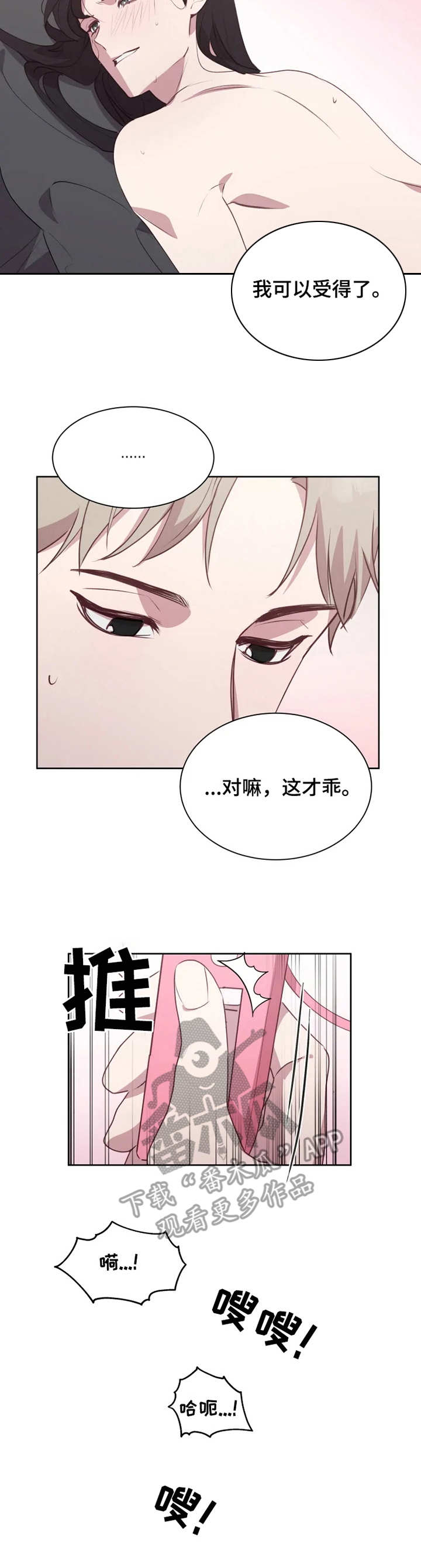 他的另一面作文500字漫画,第12章：态度强势2图