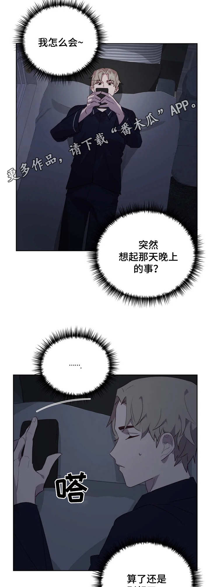 他的另一面作文开头漫画,第20章：愿望1图