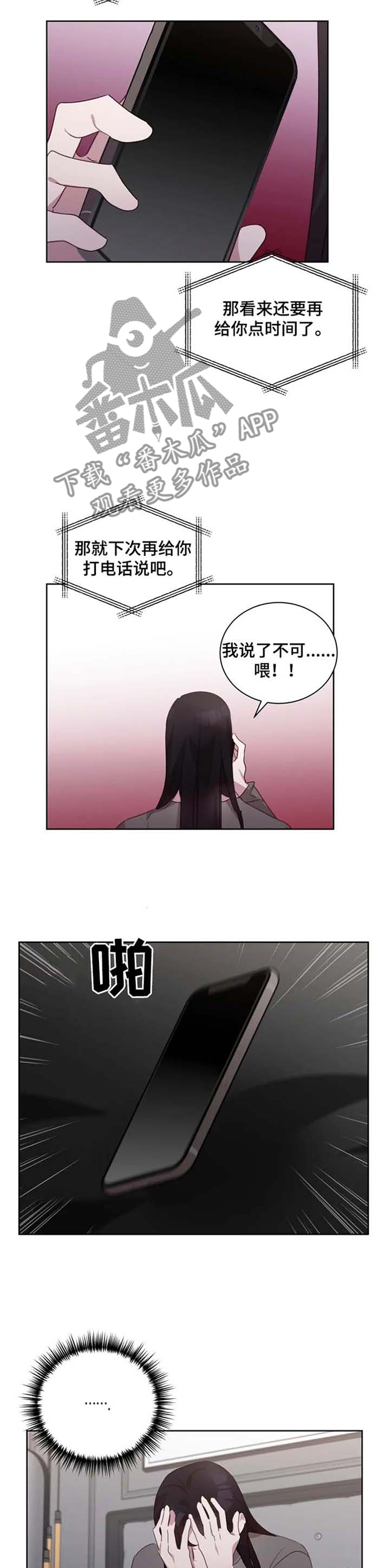 他的另一面作文指导漫画,第30章：求助2图