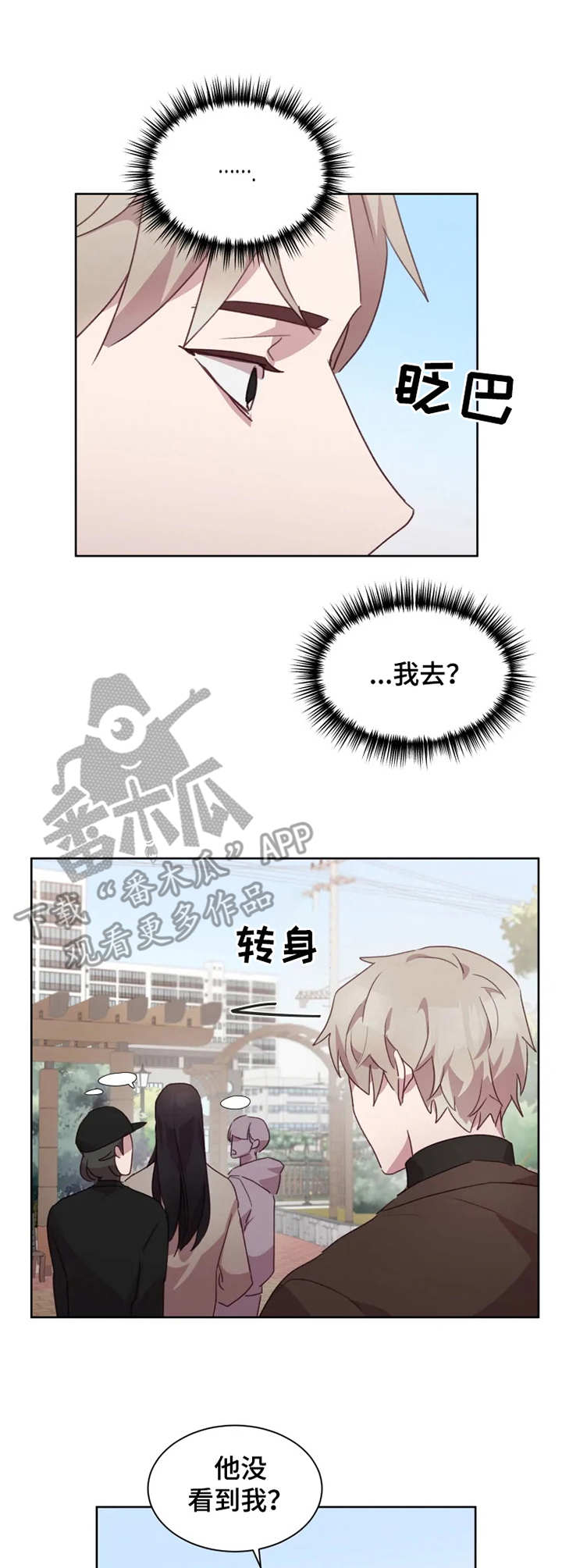 他的另一面作文600字漫画,第21章：绯闻1图