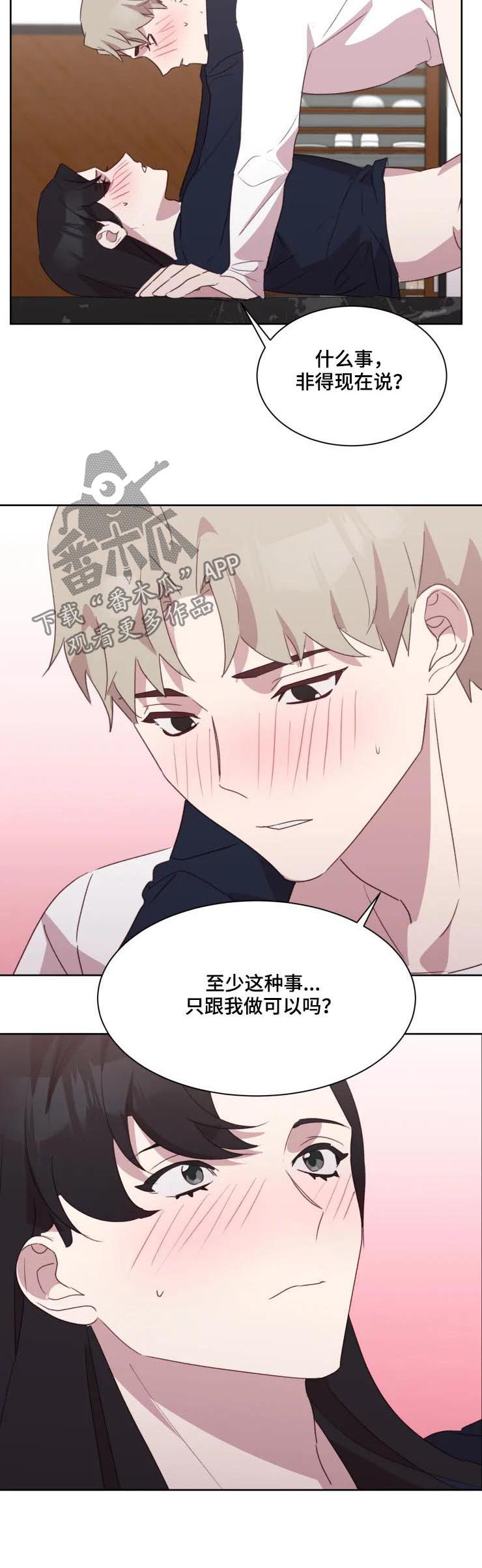 他的另一面小说全文章节在线阅读漫画,第41章：在一起试试（完结）2图