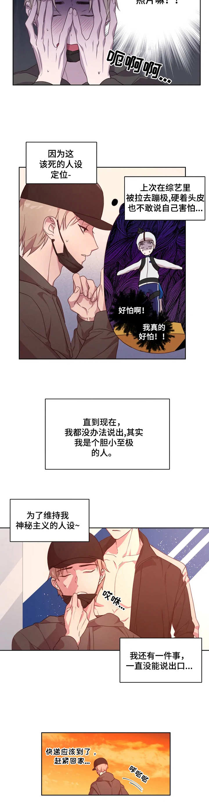 他的另一面作文600字漫画,第1章：偶像1图