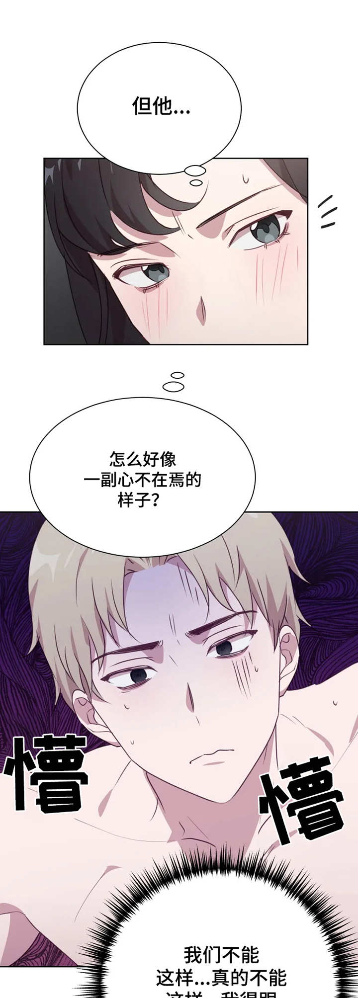 他的另一面作文提纲漫画,第10章：磨磨唧唧1图