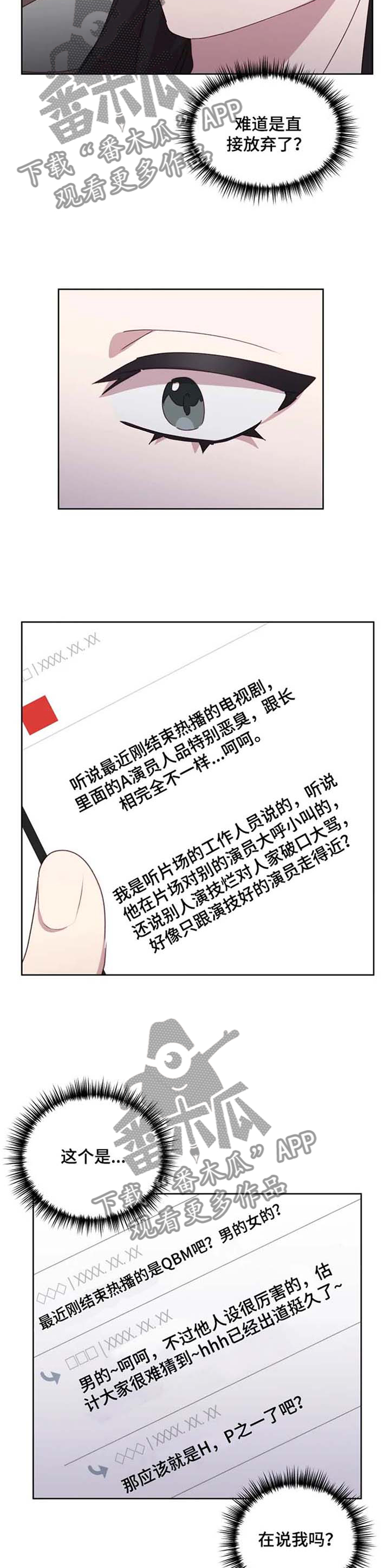 他的另一面作文800字漫画,第29章：流言四起1图