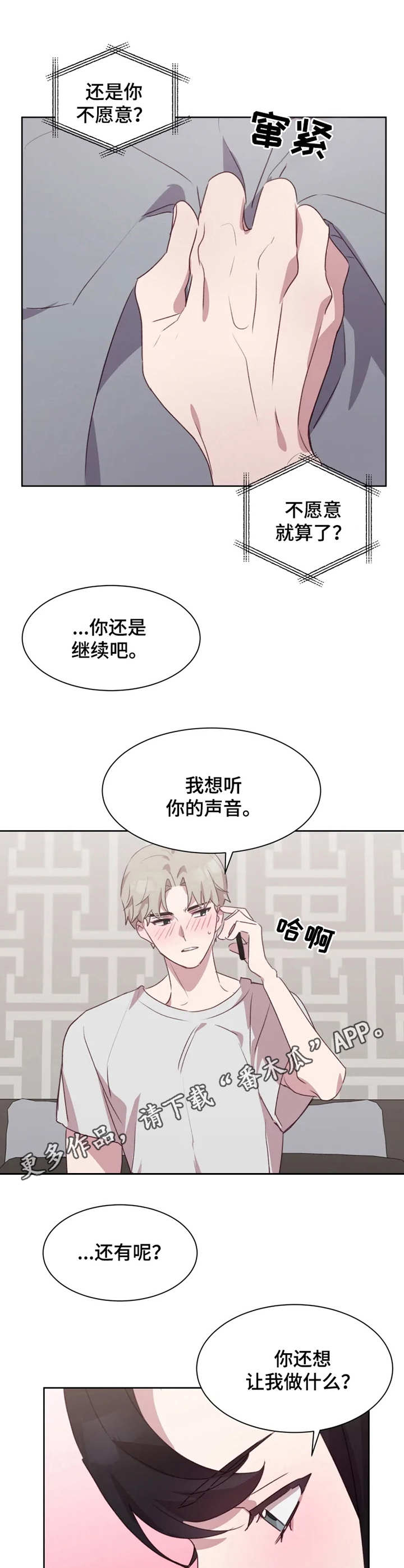 他的另一面漫画,第23章：喘息声2图