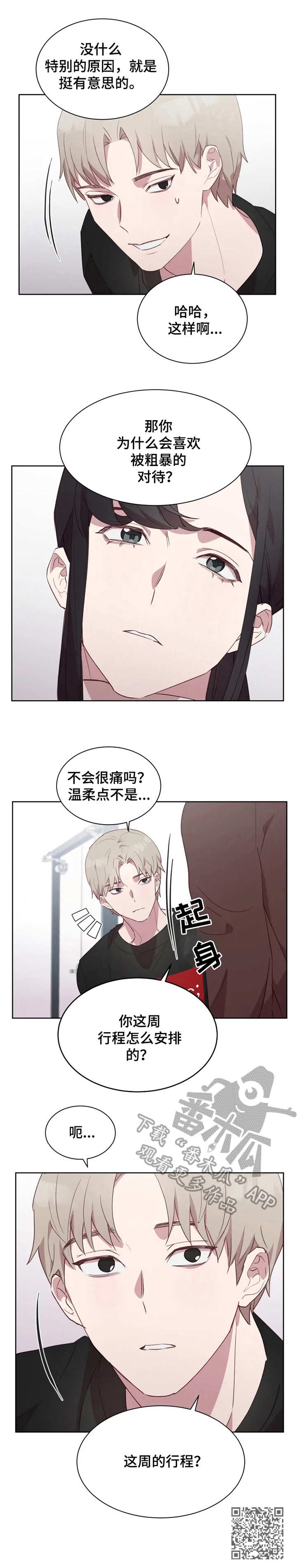 他的另一面作文开头漫画,第14章：询问行程1图