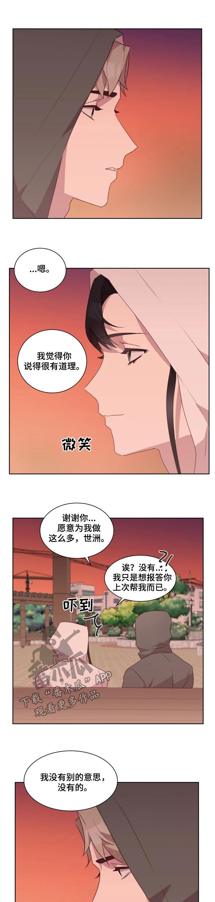 他的另一面作文800字漫画,第37章：共同之处1图