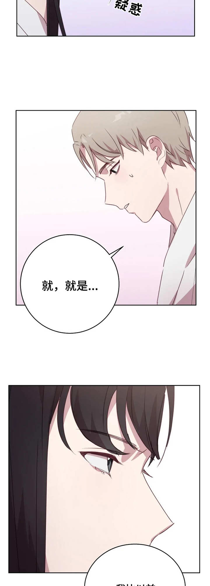 他的另一面漫画,第11章：做功课1图