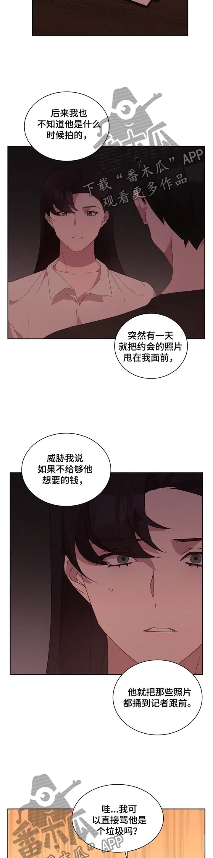 他的另一面作文450字漫画,第35章：义愤填膺1图