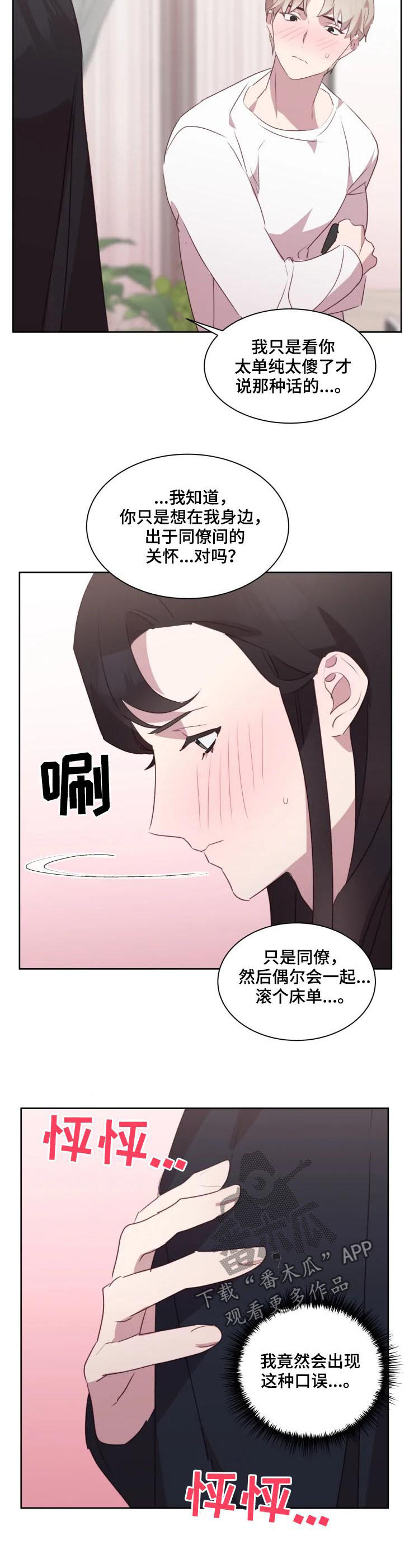 他的另一面作文450字漫画,第39章：既然来了...2图