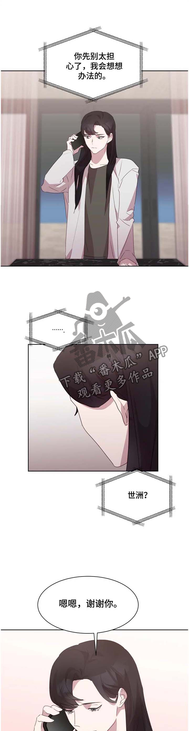 他的另一面小说全本章节在线阅读漫画,第31章：被迫赴约2图