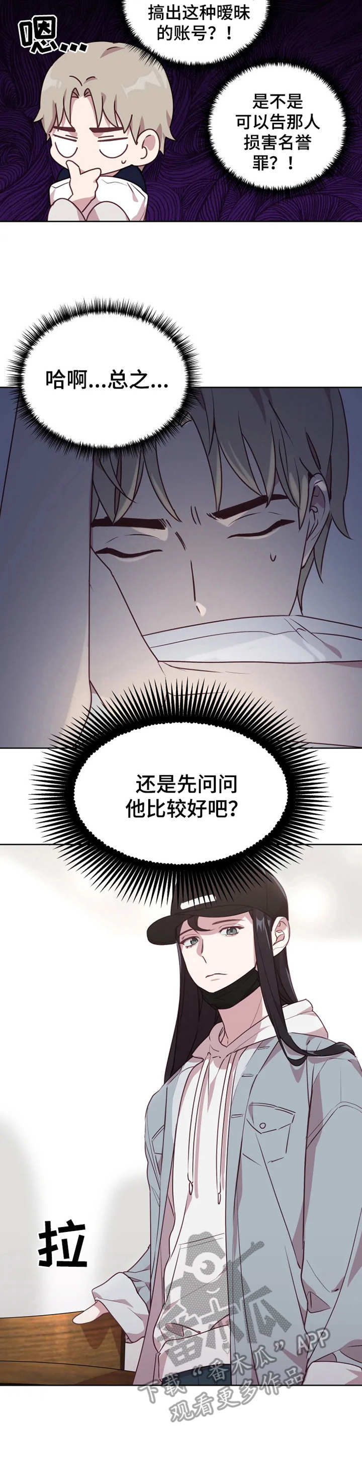 她的灵魂有香味i作者漫画,第5章：难以置信2图