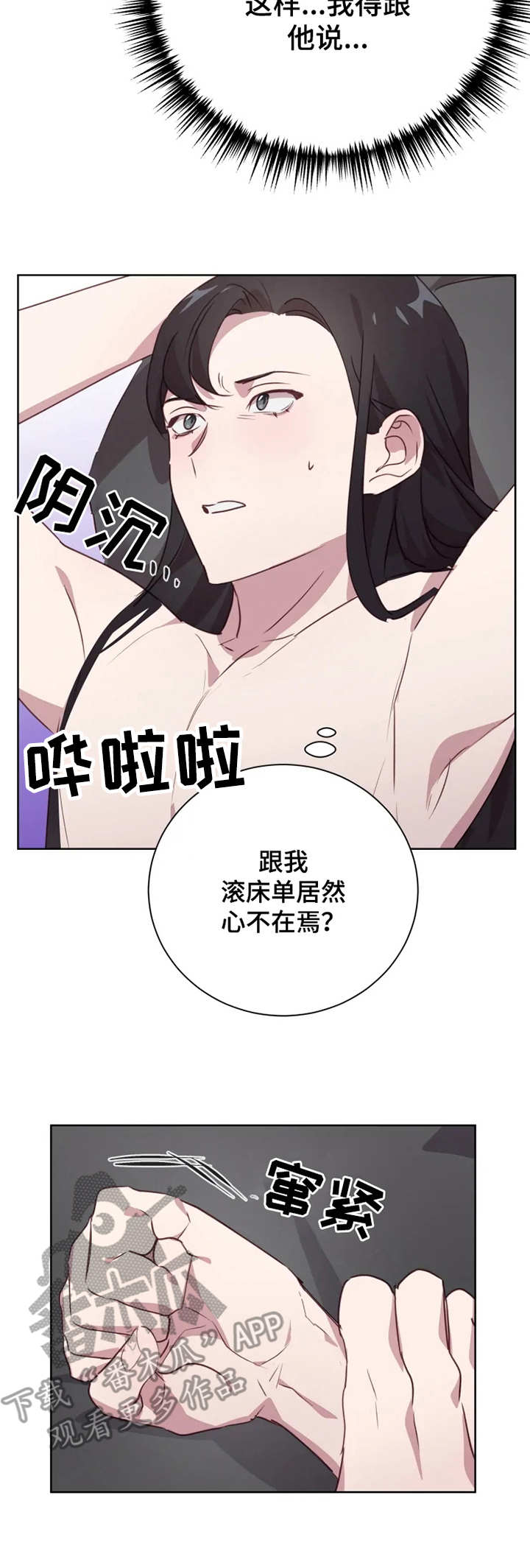 她的凌云刀漫画,第10章：磨磨唧唧2图