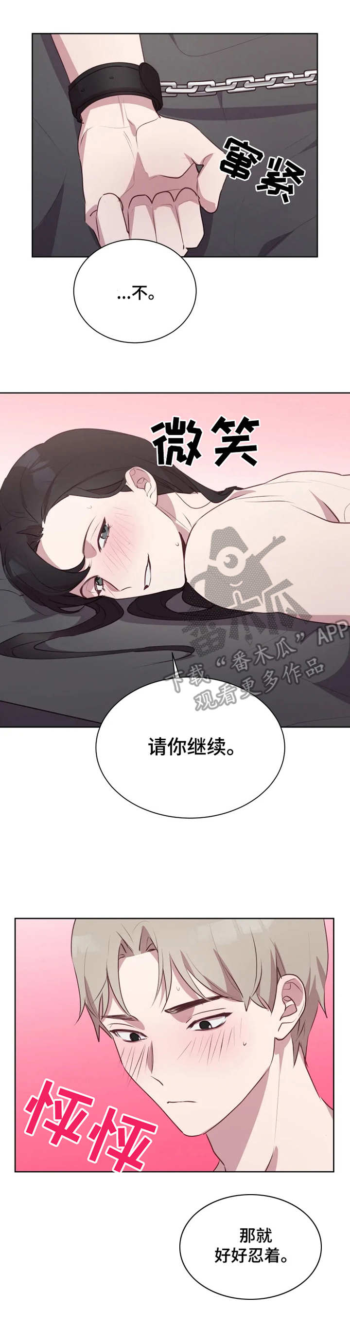 他的另一面电视剧免费观看漫画,第13章：力道太大1图