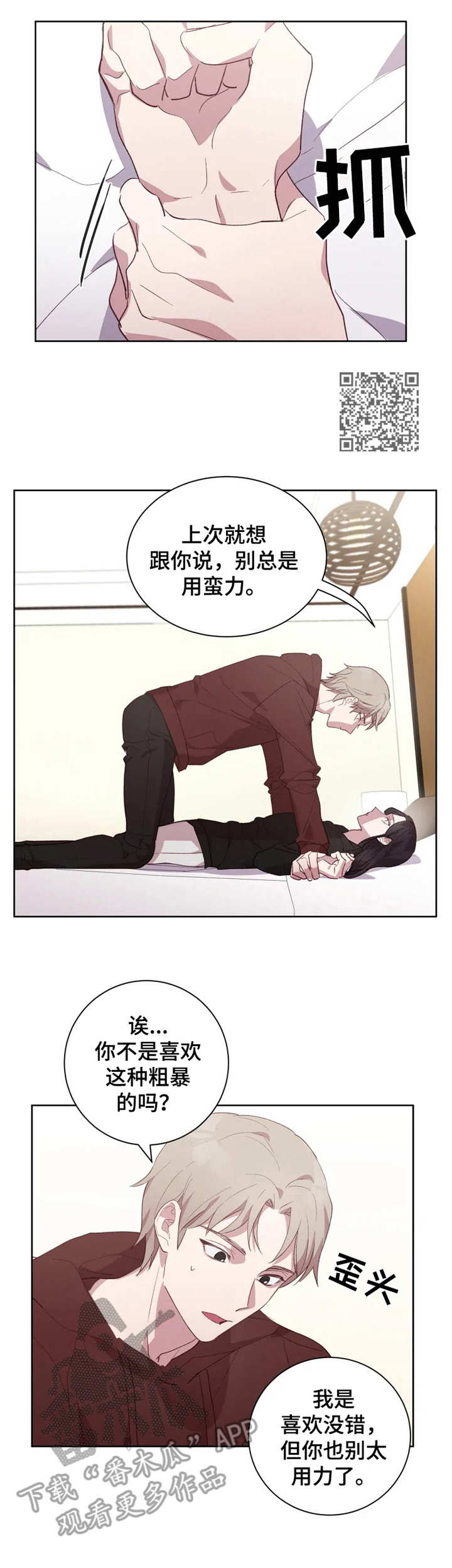 他的另一面作文提纲漫画,第15章：新花样1图