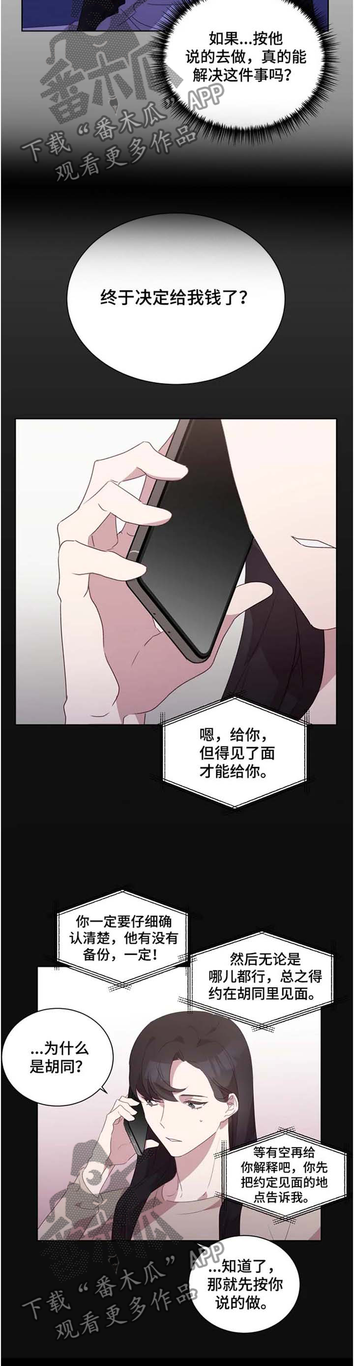 他的另一面漫画,第31章：被迫赴约2图