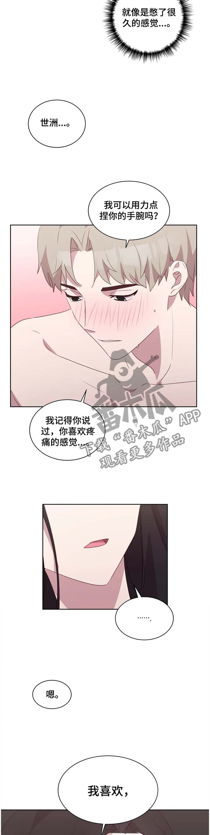 他的另一面作文600字初一漫画,第34章：我喜欢,1图