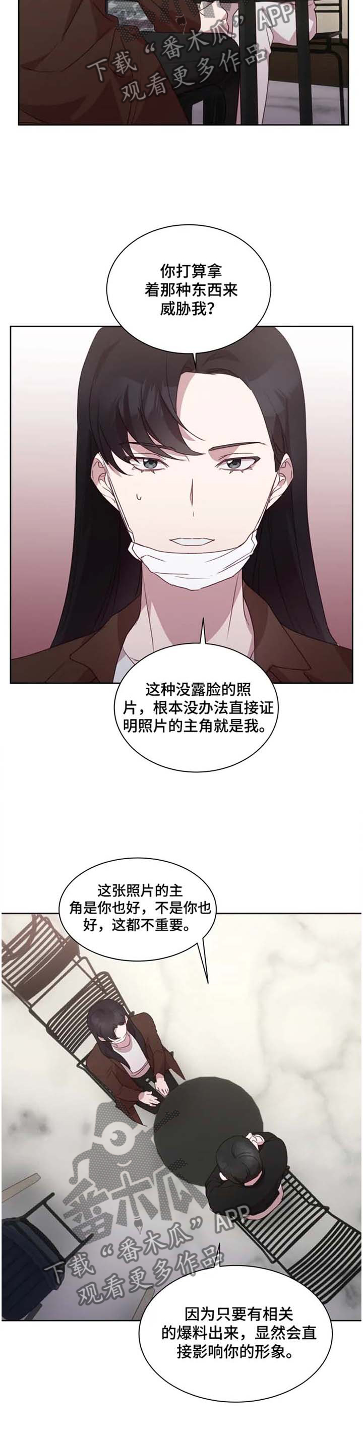 他的另一面作文400字漫画,第29章：流言四起2图