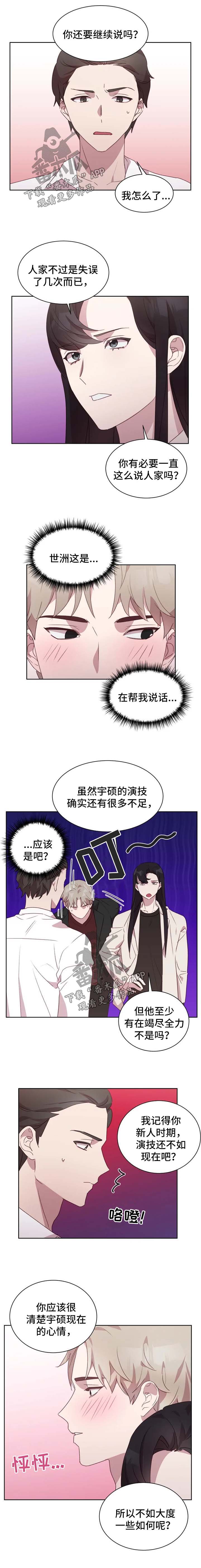 他的另一面全集在线阅读漫画,第25章：玻璃心很差劲吗1图