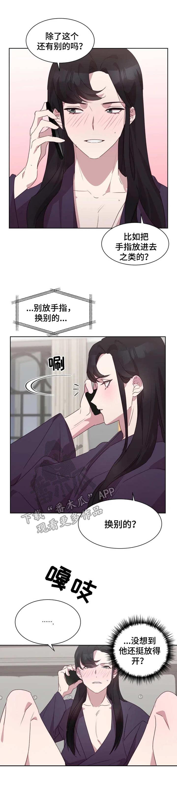 他的另一面作文600字漫画,第23章：喘息声2图