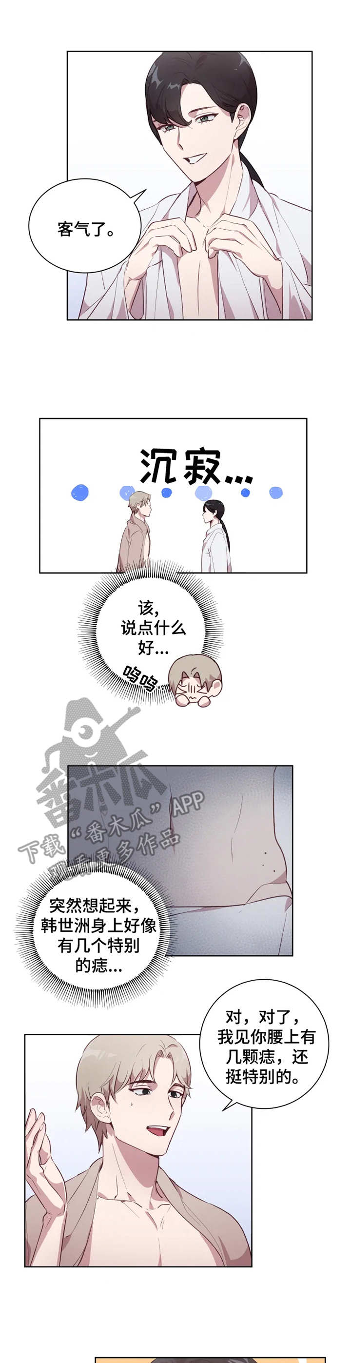 祂的灵魂因爱永生歌词漫画,第4章：照片2图