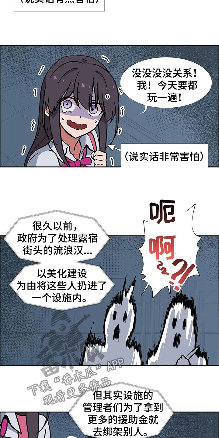 智能时代的格局思维阅读理解答案漫画,第24章：被诅咒的医院1图