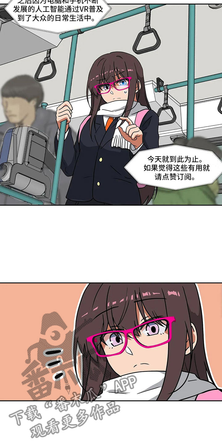 智能时代电影漫画,第16章：朋友2图