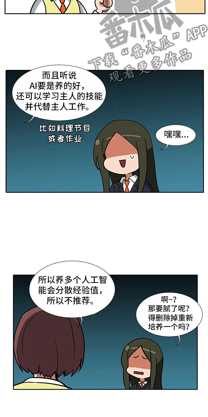 智能时代要如何教育学生漫画,第5章：记录1图