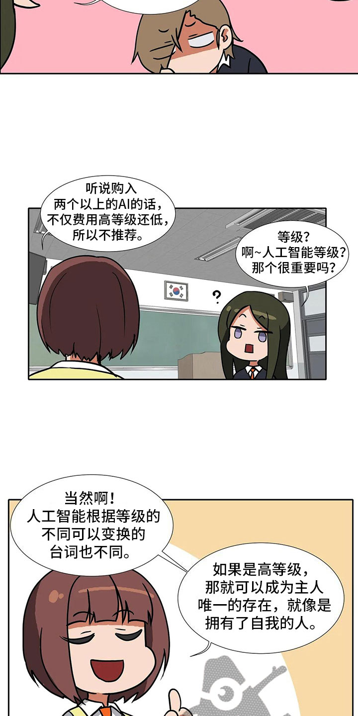 智能时代2023漫画,第5章：记录2图