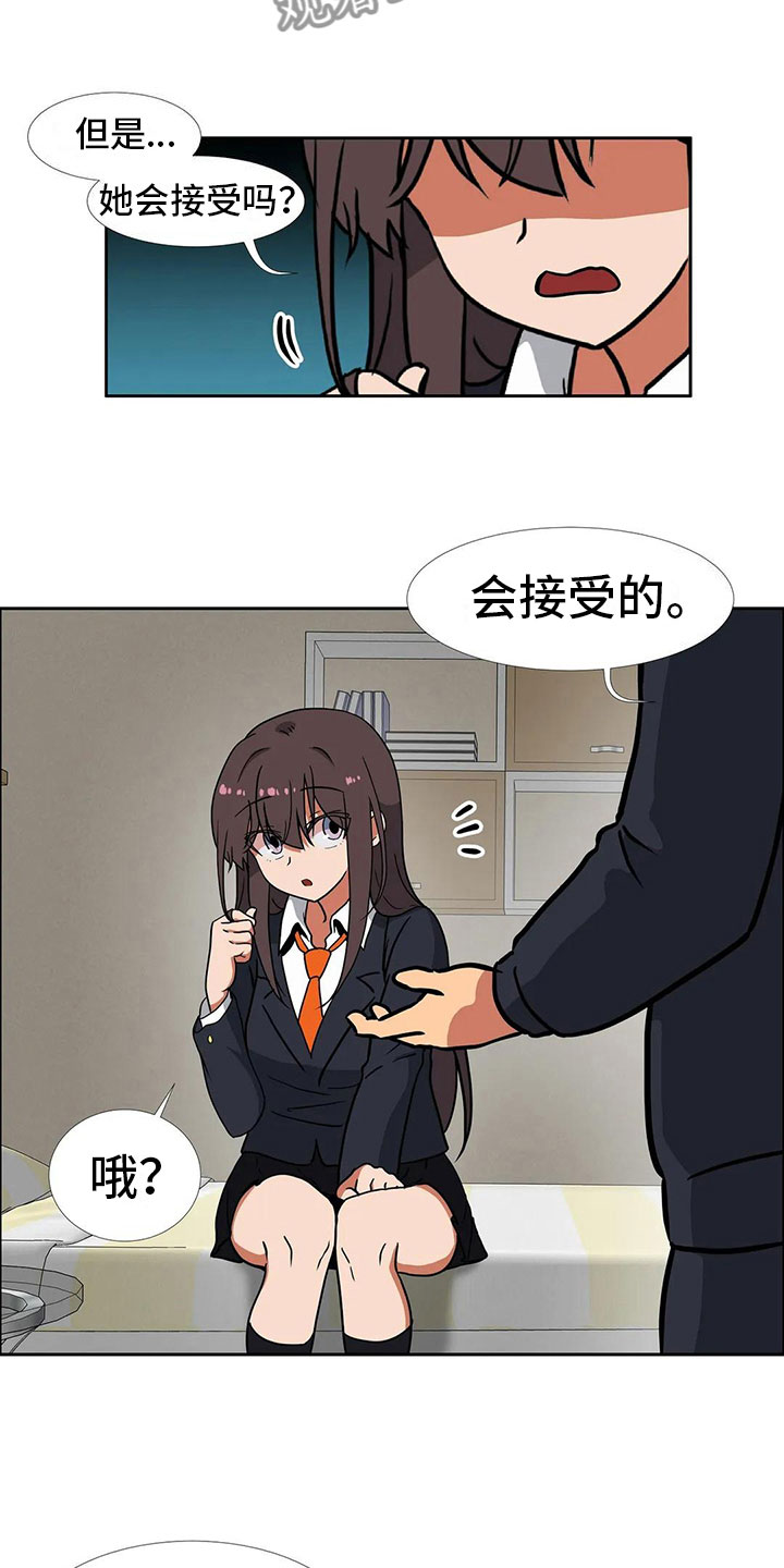 智能时代信息时代漫画,第19章：道歉1图