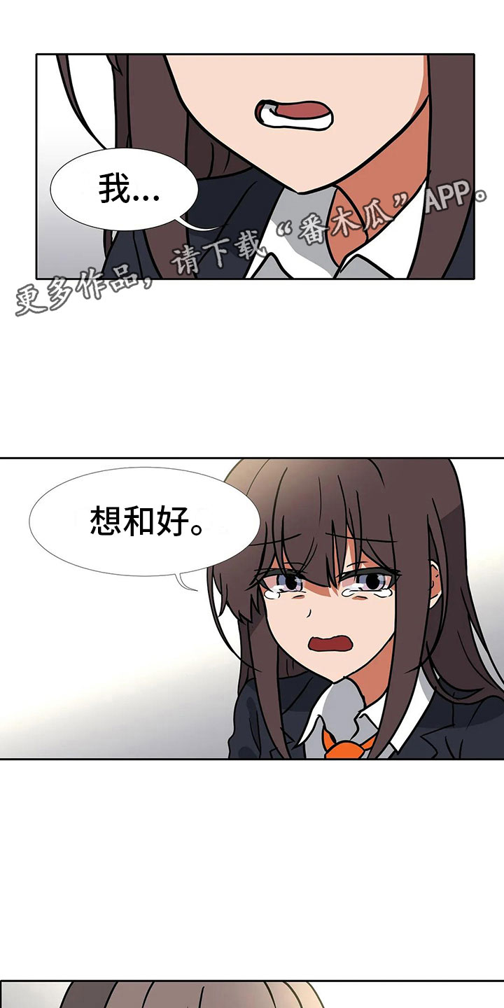 智能时代漫画,第19章：道歉1图