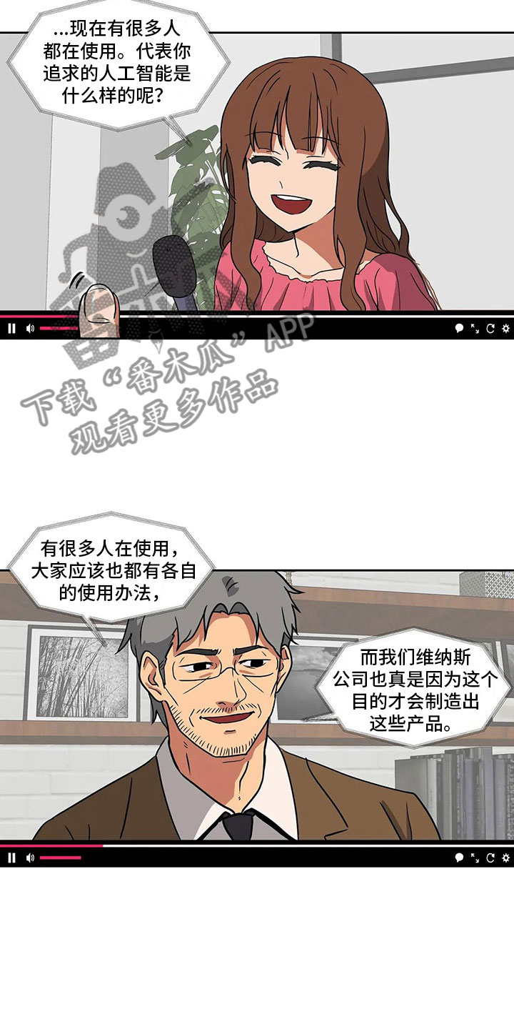 智能时代建立起的智能评价体系要确保什么漫画,第16章：朋友2图