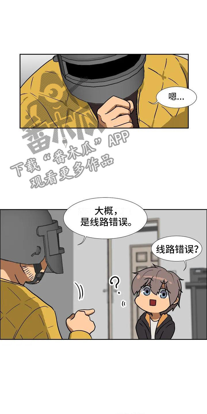 智能时代电影漫画,第4章：误会1图