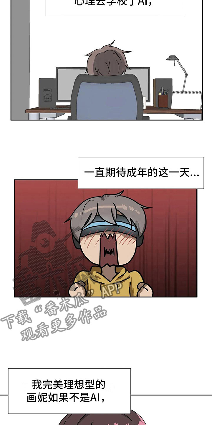 智能时代要如何教育学生漫画,第12章：圣诞节2图