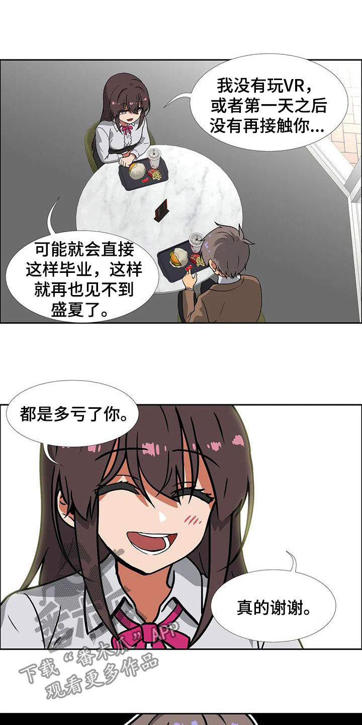 智能时代纪录片在线看漫画,第23章：容易让人误会1图