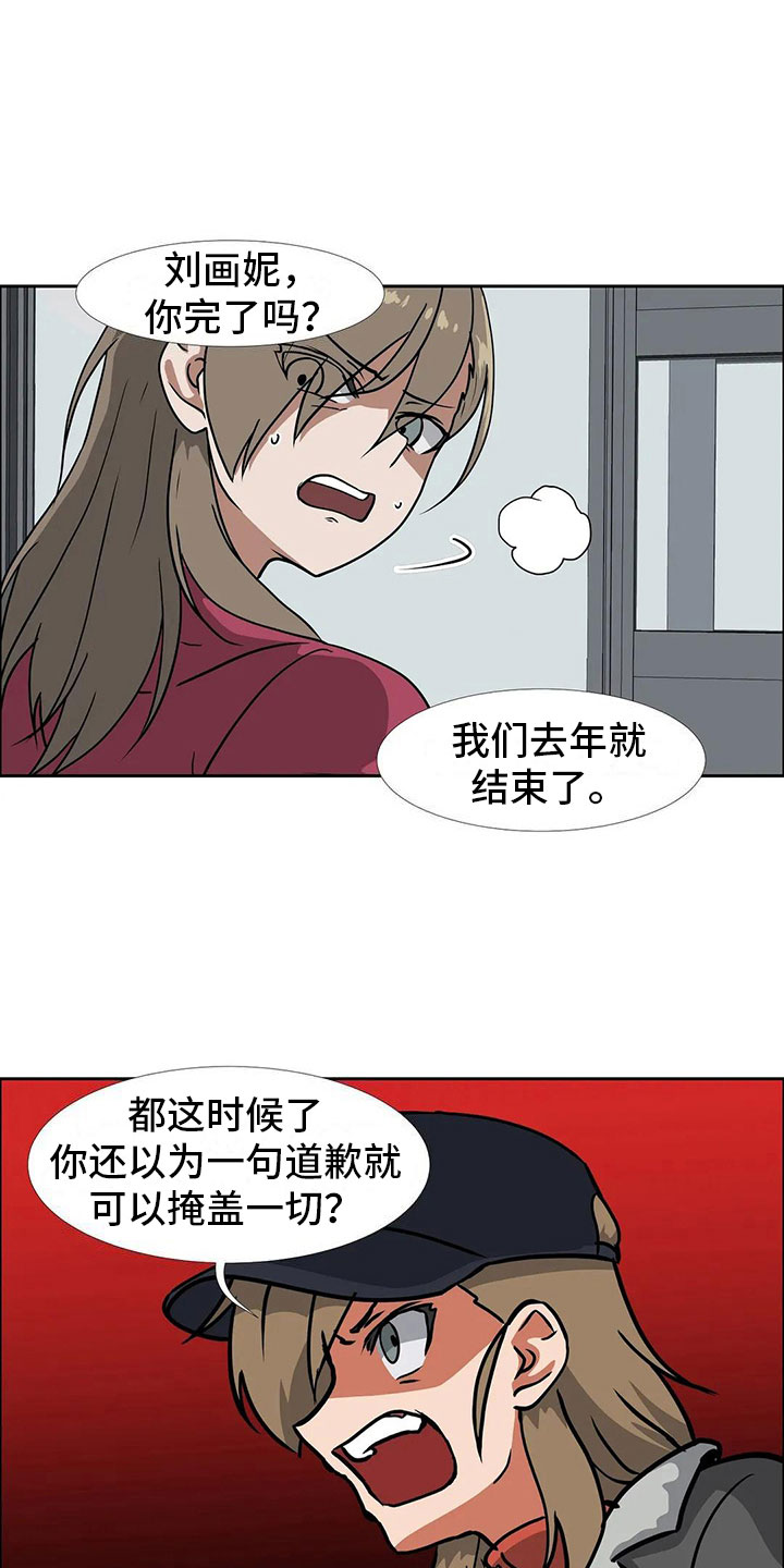 智能时代要如何教育学生漫画,第20章：和好1图