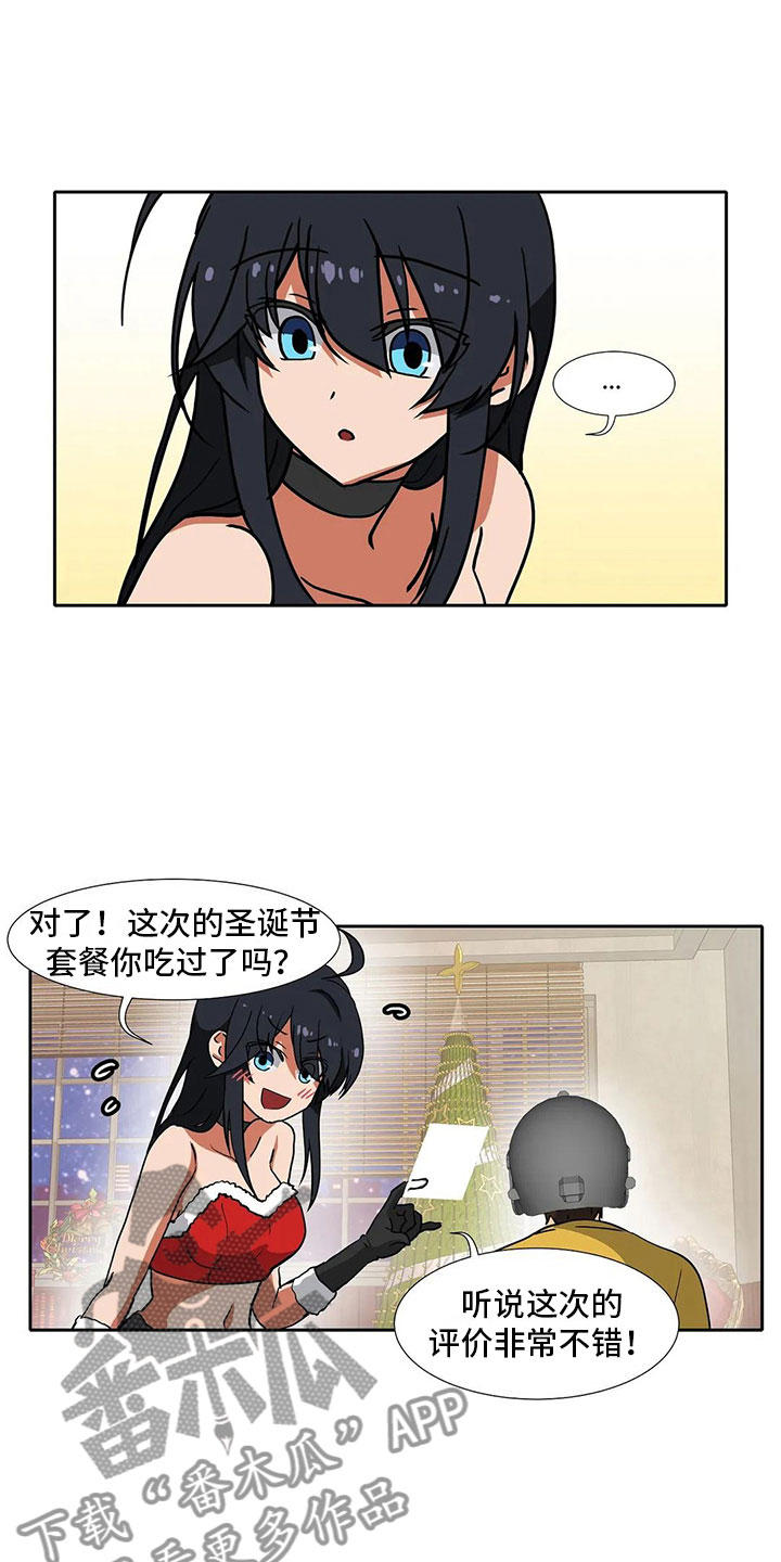 智能时代纪录片观后感漫画,第12章：圣诞节1图