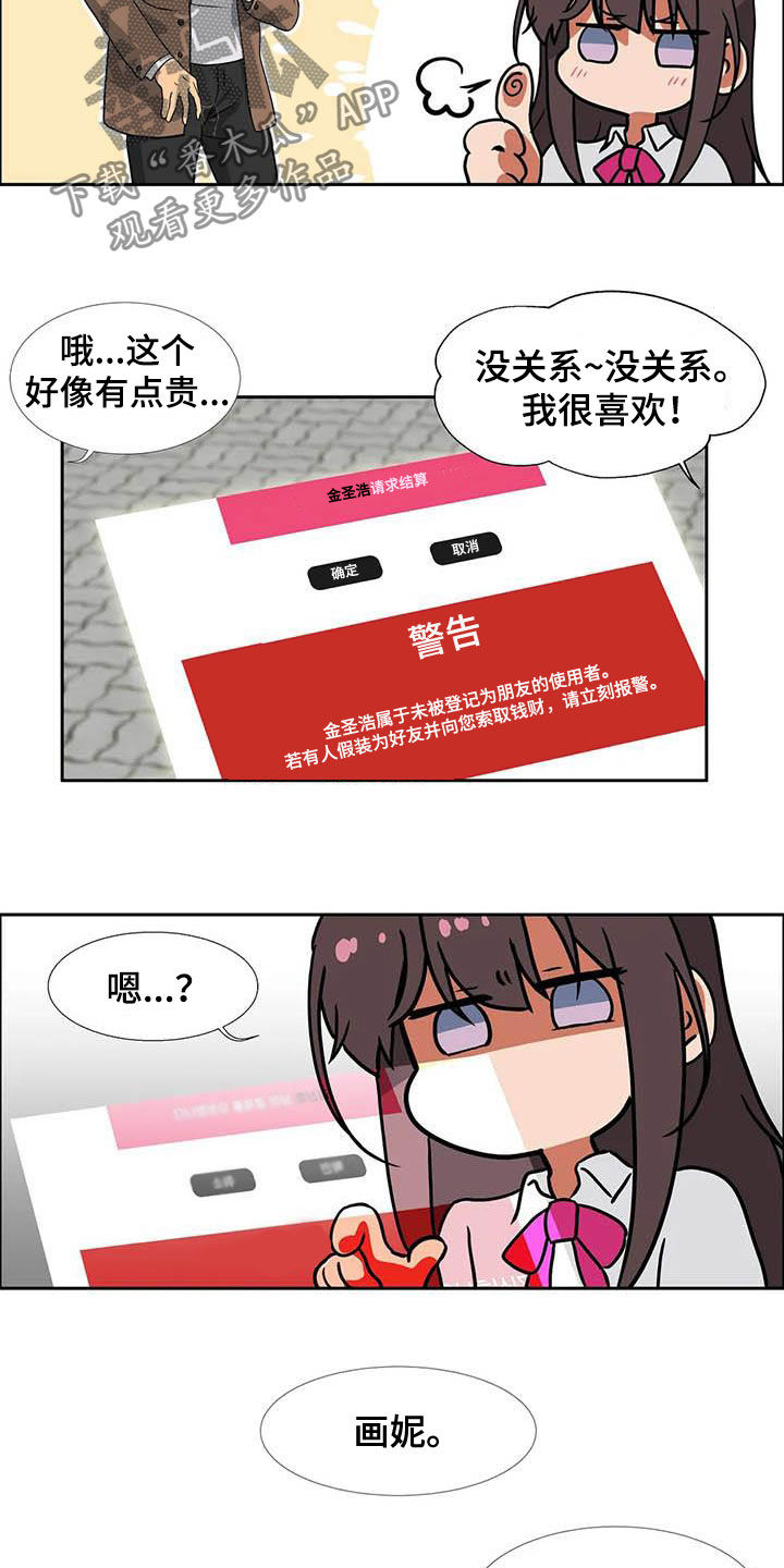 智能时代建立起的智能评价体系要确保( )。漫画,第22章：期待2图