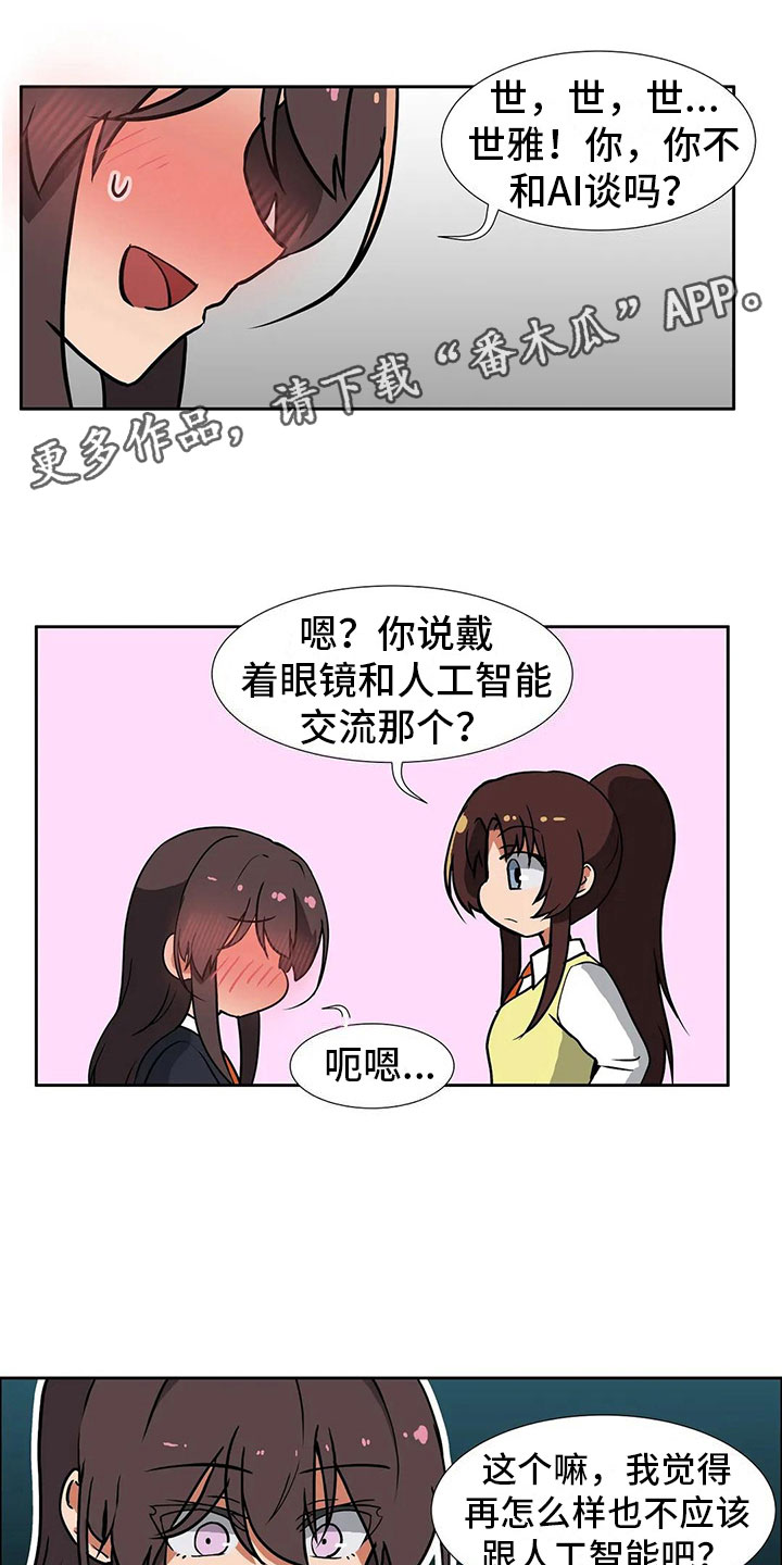 智能时代的教育智慧读后感漫画,第9章：决心1图