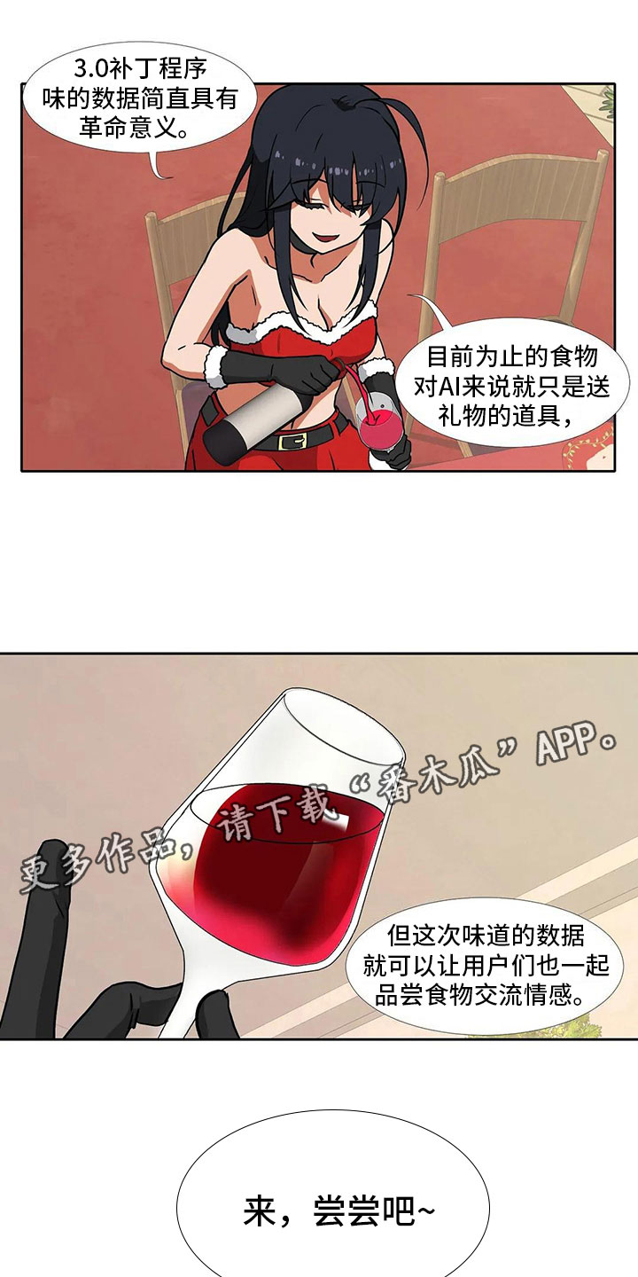 智能时代纪录片观后感漫画,第12章：圣诞节1图