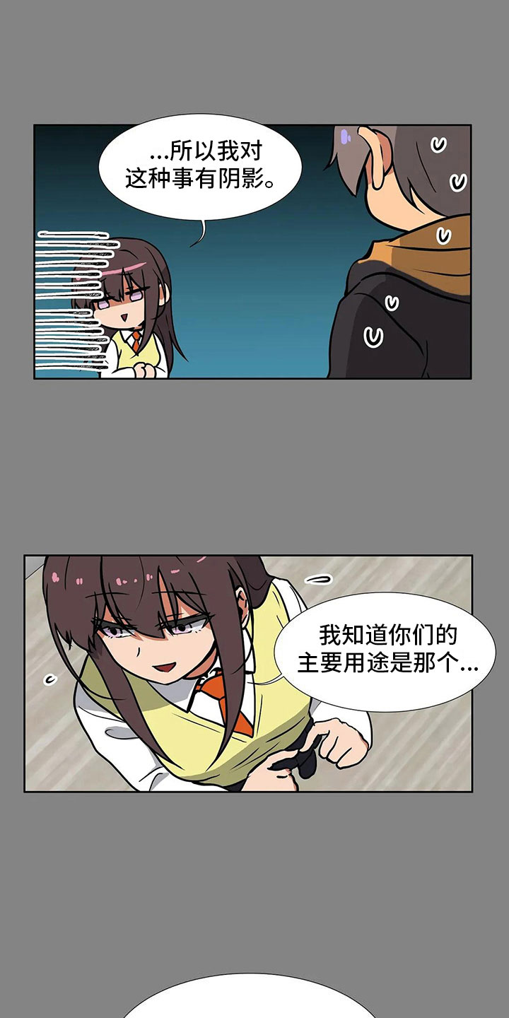 智能时代网漫画,第8章：恋爱1图