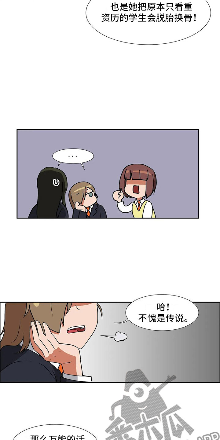 智能时代要如何教育学生漫画,第5章：记录2图