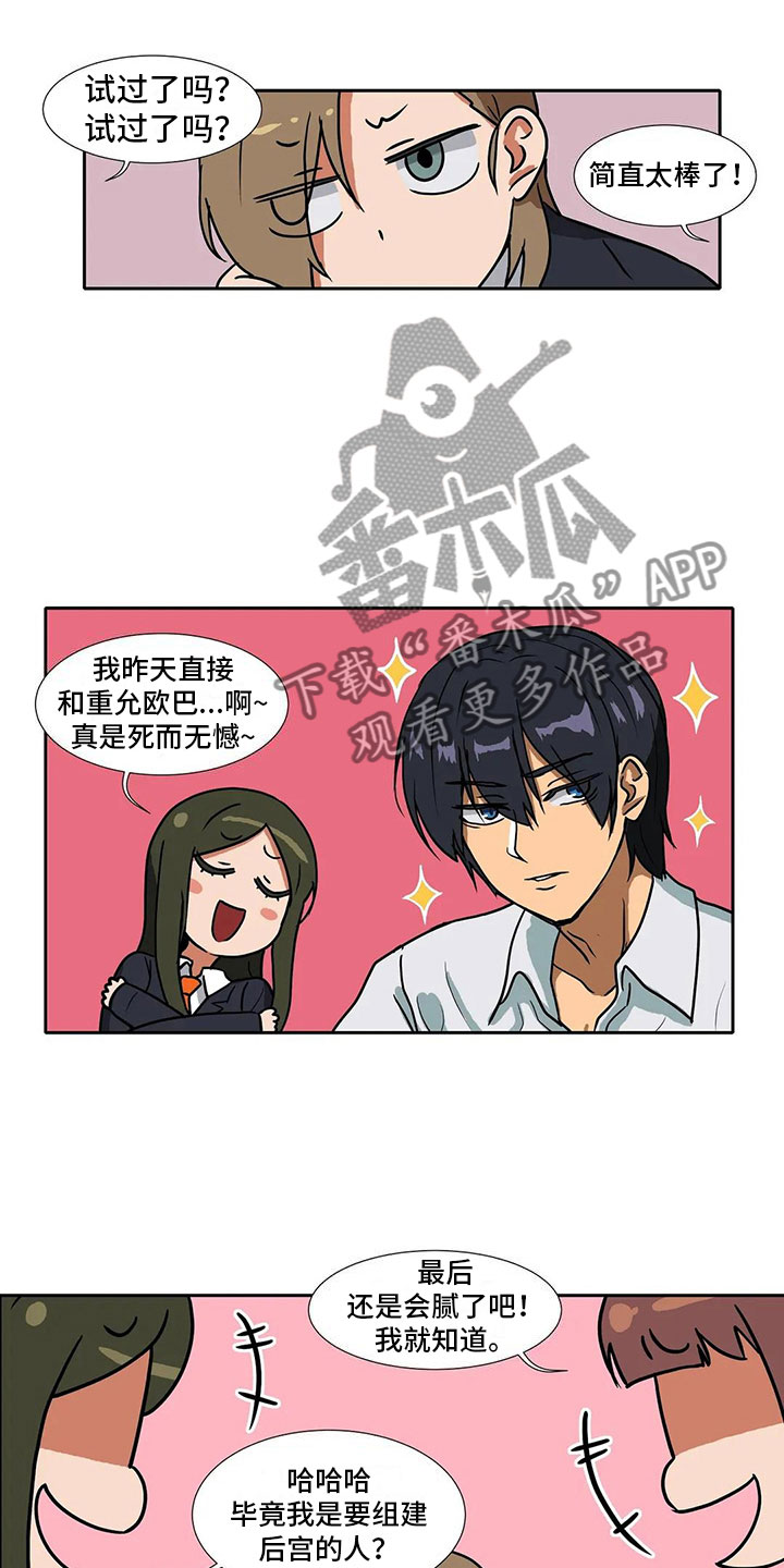 智能时代2023漫画,第5章：记录1图